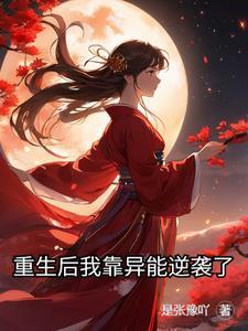 杀敌报属性我靠异能逆袭皇位