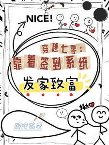 穿越七零有空间的