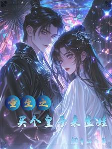 皇家儿媳的生存法则6