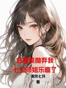 开局退掉十个未婚妻封林