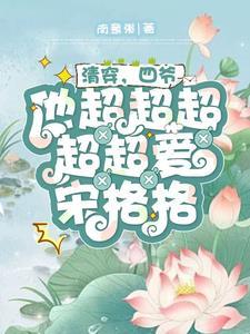四爷清穿格格