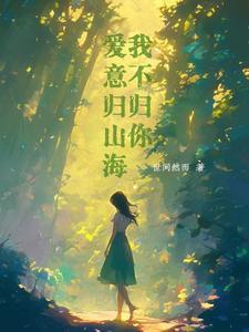 山海藏深意!啥意思