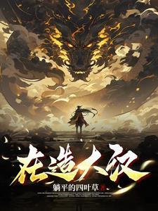 再建一个大汉朝txt