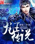 龙王传说海神缘相亲大会