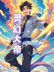 灵幻大师免费版