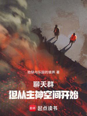 但从无限曙光开始最新章节列表