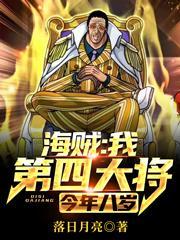 海贼之我的四皇