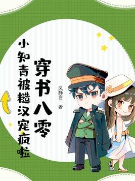 穿成八零知青小寡妇