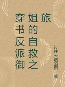 动漫御姐反派