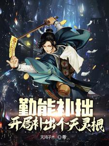修仙纪元 主角叫吴修