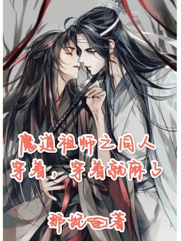 穿着就麻了 那妃
