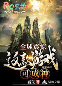 全球的游戏