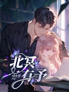 北冥有鱼原文注释