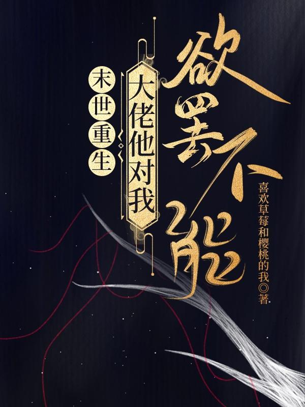 重生末世大佬的葵花籽