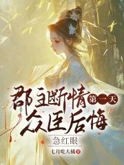 郡主终于和离了全文