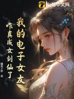 电子女友所有结局图片