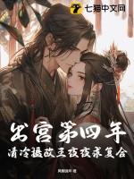 清冷摄政王夜夜求复合二