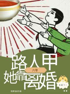 七个前夫!六零小可怜靠离婚发家(婚婚欲碎)