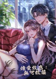 炼爱电影