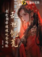 乱世饥荒我打猎带嫂嫂吃香喝辣 贴吧