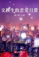 交换生v0.41a攻略