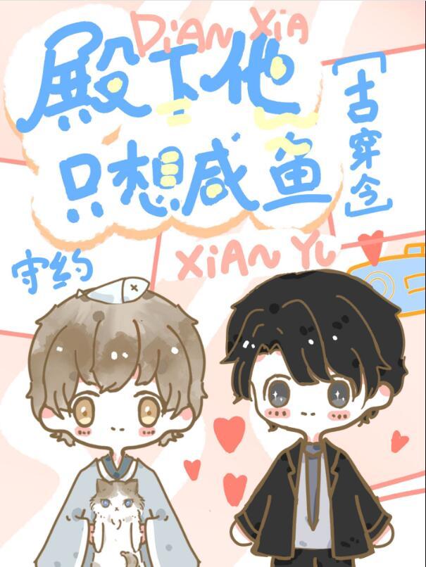 殿下他想恋爱了晋江