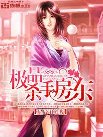 极品杀手房东电视剧