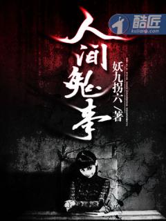 人间鬼事小凡身份