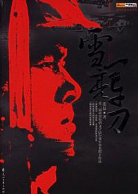 雪亮军刀驳联合光子