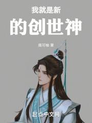 我就是新的创世神漫画