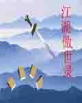 傲宇江湖作者