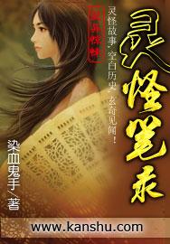 灵怪笔录类似的