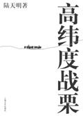 高纬度战栗中李敏芬是好人吗