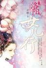 洛阳女儿行TXT免费