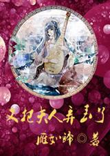 夫人又被拆马甲了