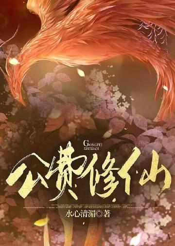 异界修真百度百科