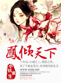 凤倾天下王的绝色弃后