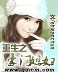 重生之豪门媳妇本书作者shisanchun
