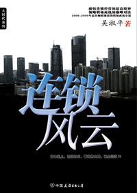 连锁风暴