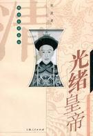 光绪帝为什么长期遗精