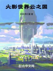 打造火影世界TXT