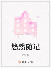 悠然自由