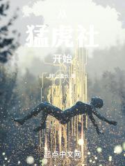从猛虎开始吞噬进化飞卢