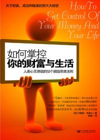 如何掌控自己的生活