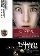 心中有鬼电影剧情介绍