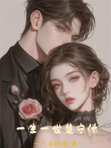 傲娇霸道总裁的