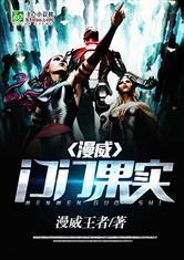 漫威门门果实漫威王者完本