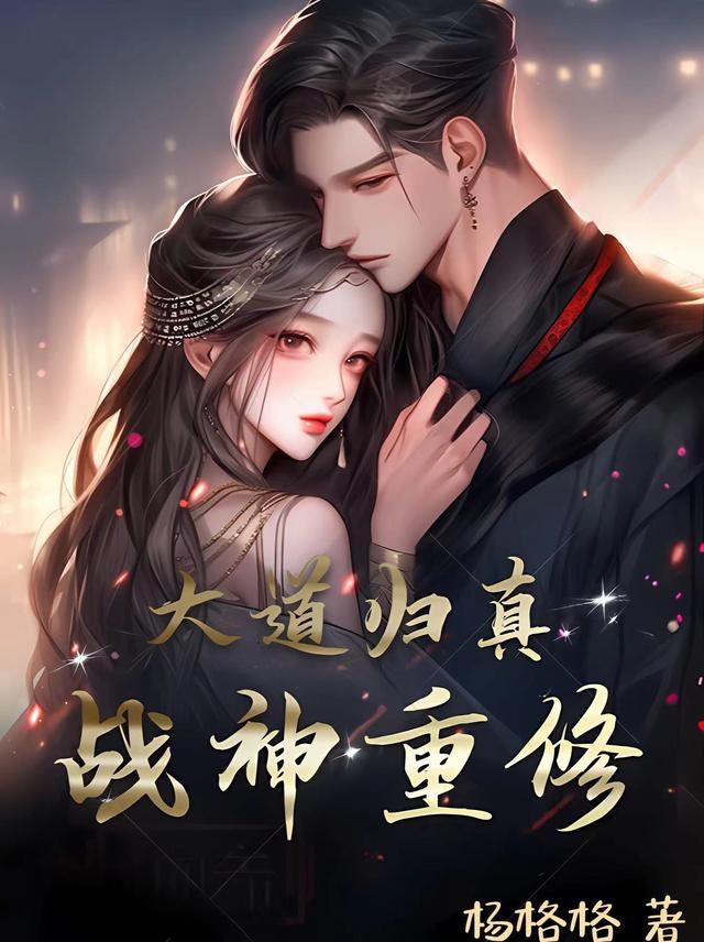 大道归来演员表