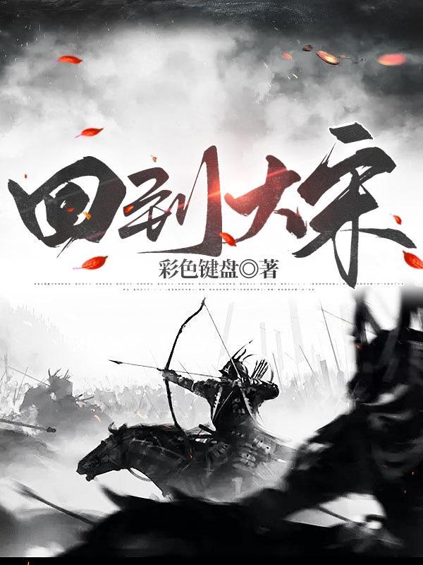 回到大宋当武大郎短剧