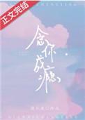 念你成瘾叶兮笔趣阁